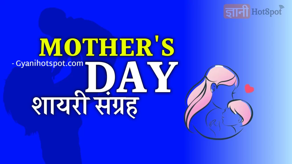 Mother's Day Shayari in hindi