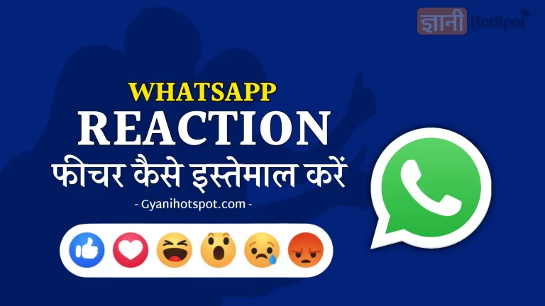 Whatsapp Message Reaction Feature कैसे इस्तेमाल करें? 2022